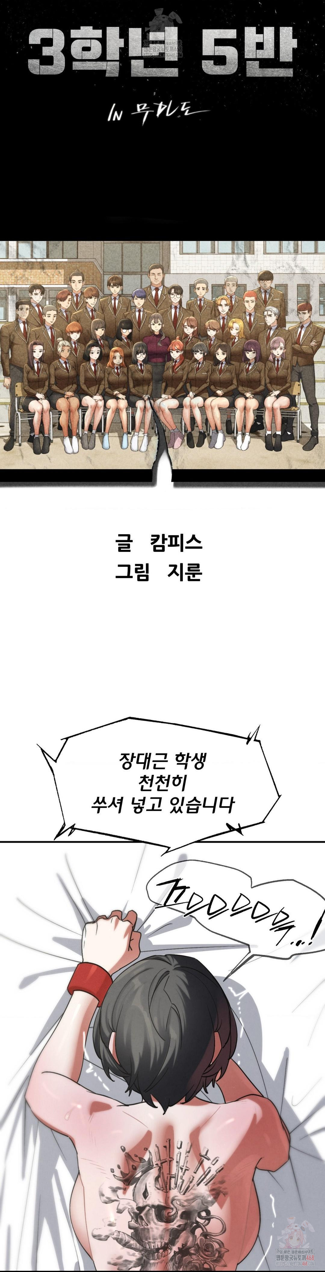 18+ Seniors of Class 5 Raw Chapter 108 page 3