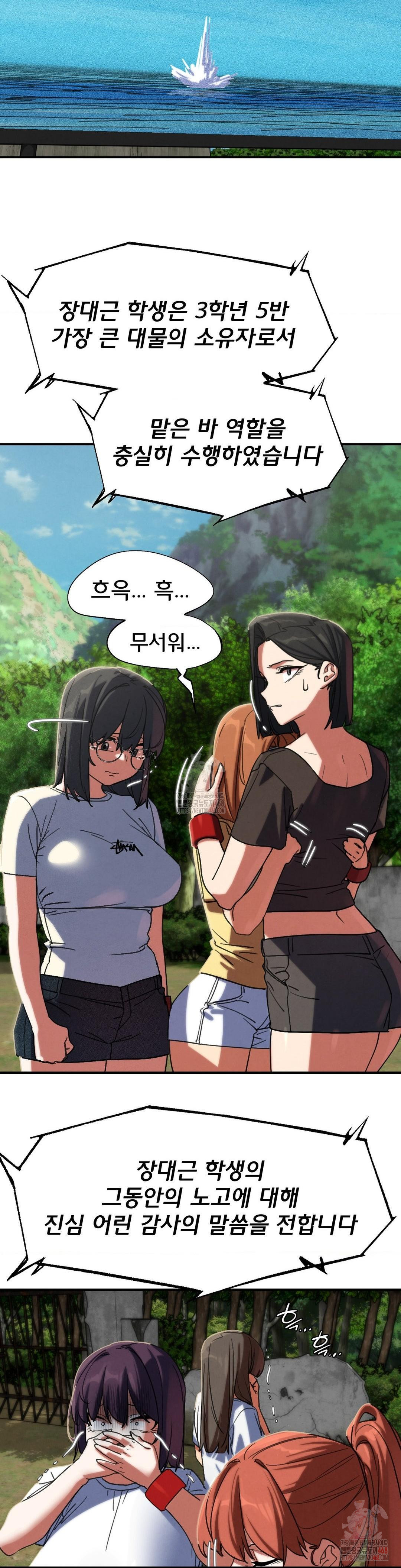 18+ Seniors of Class 5 Raw Chapter 108 page 22