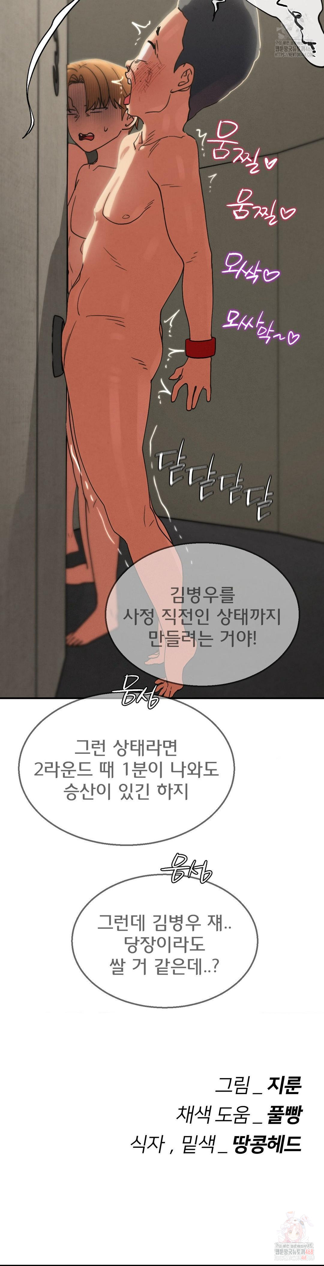 18+ Seniors of Class 5 Raw Chapter 110 page 44