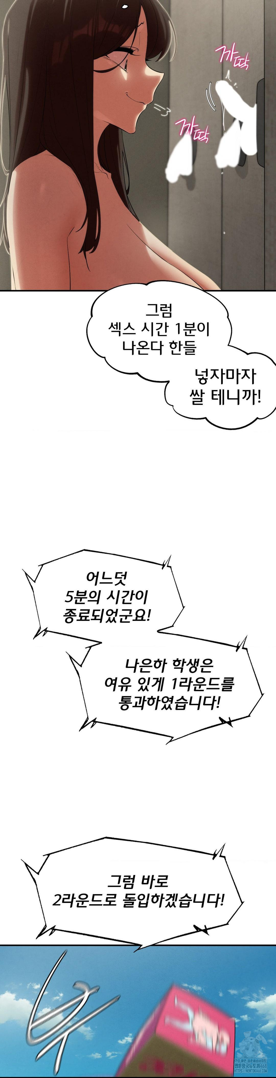 18+ Seniors of Class 5 Raw Chapter 111 page 7