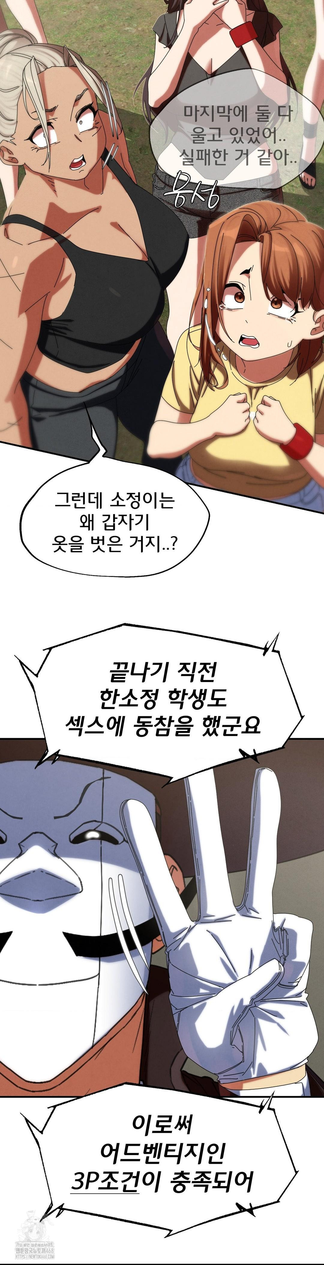 18+ Seniors of Class 5 Raw Chapter 112 page 45