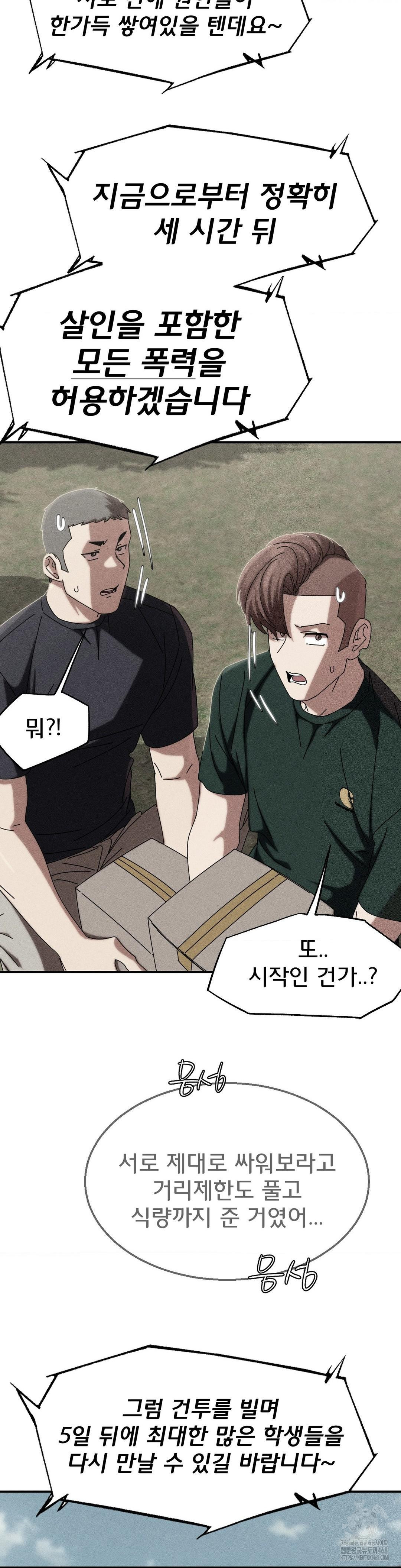18+ Seniors of Class 5 Raw Chapter 114 page 4