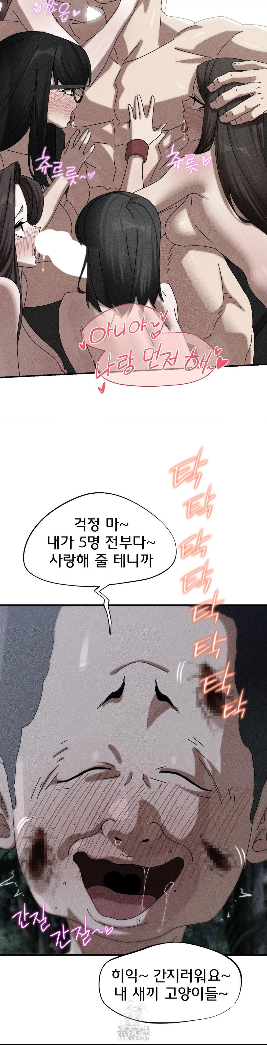 18+ Seniors of Class 5 Raw Chapter 116 page 2