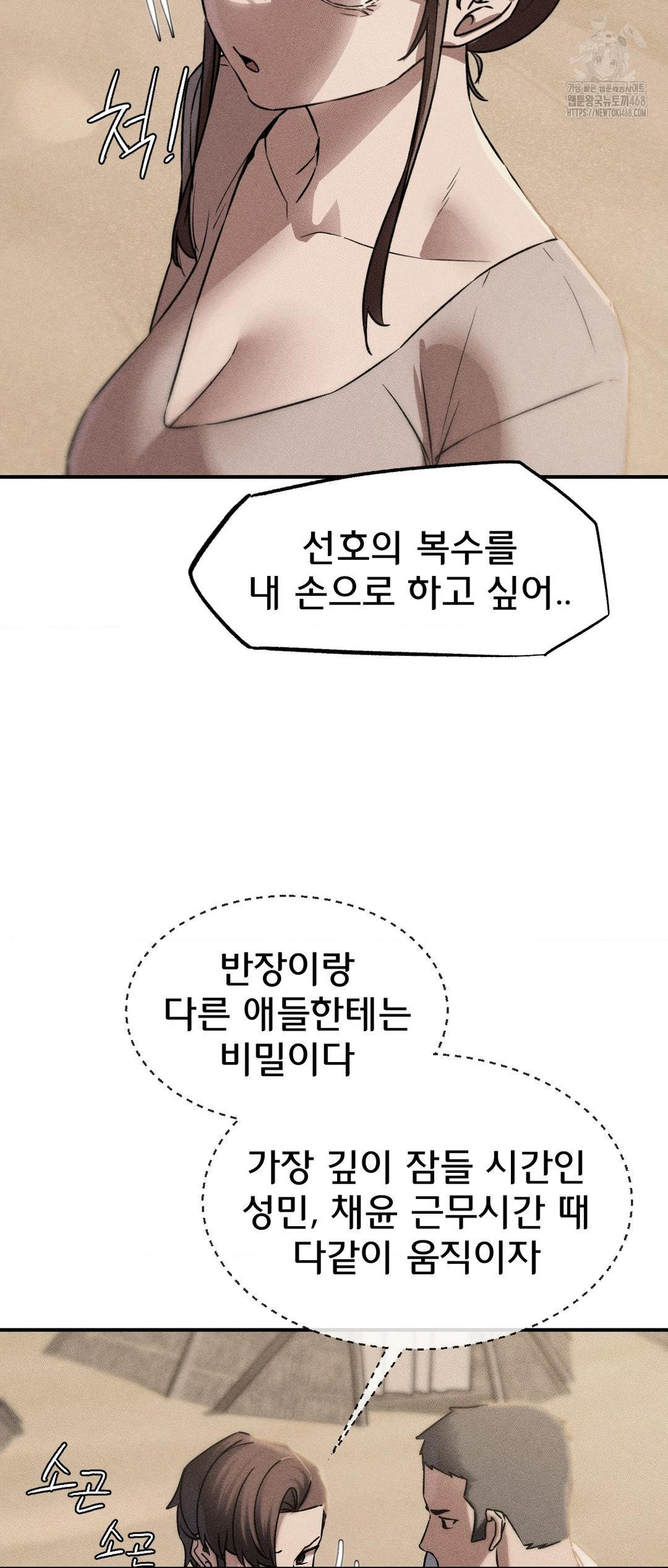 18+ Seniors of Class 5 Raw Chapter 119 page 5
