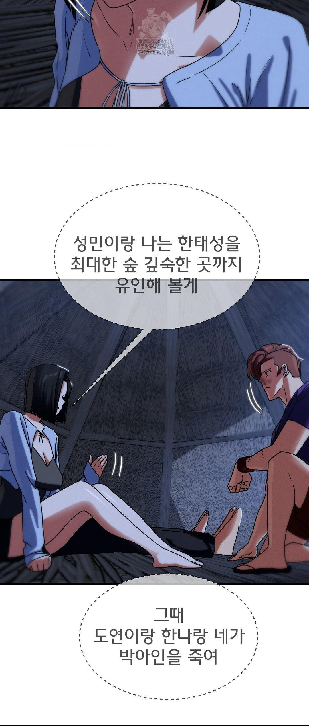 18+ Seniors of Class 5 Raw Chapter 119 page 53