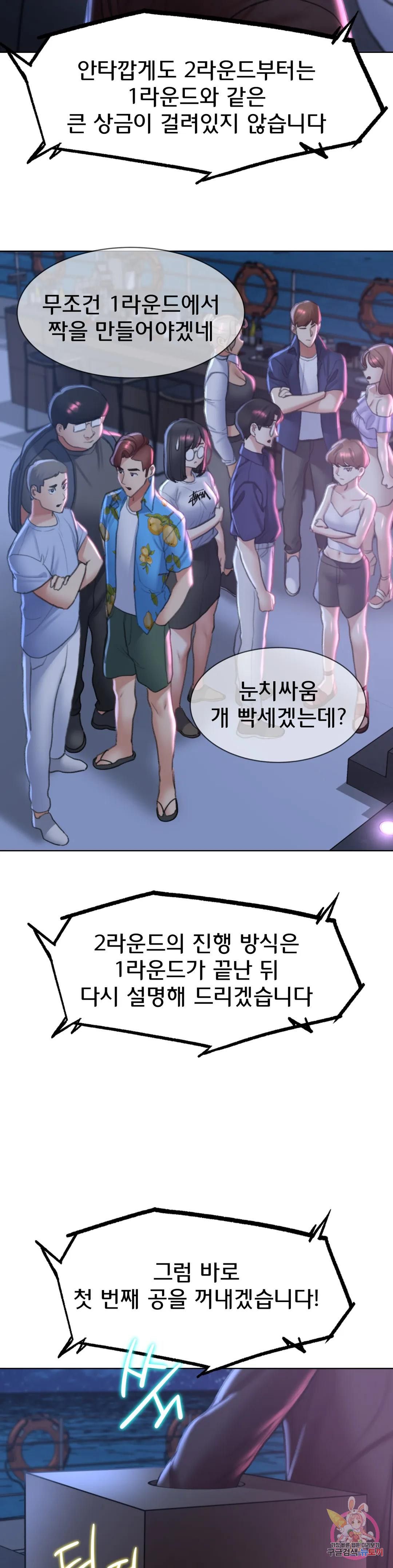 18+ Seniors of Class 5 Raw Chapter 12 page 54