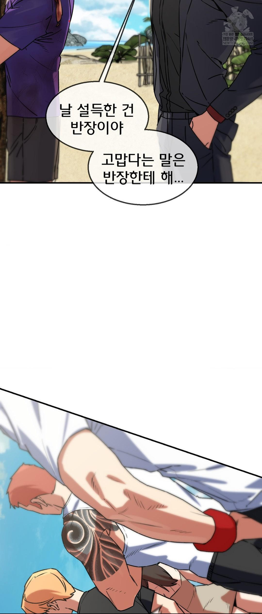 18+ Seniors of Class 5 Raw Chapter 125 page 23