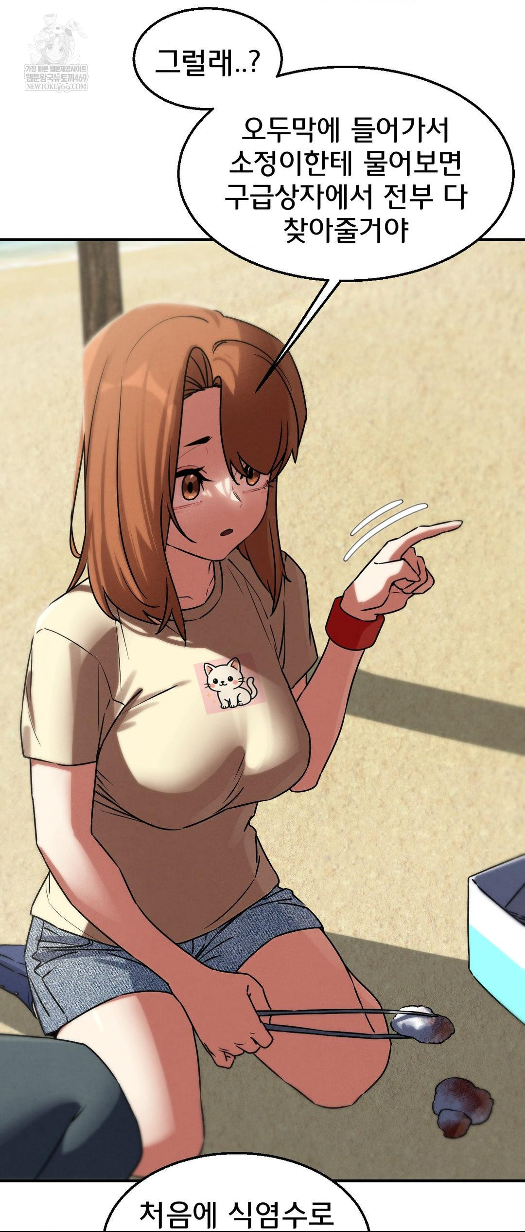 18+ Seniors of Class 5 Raw Chapter 125 page 70