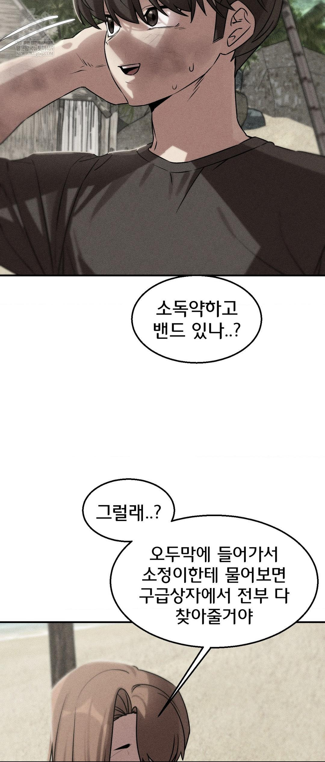 18+ Seniors of Class 5 Raw Chapter 126 page 3