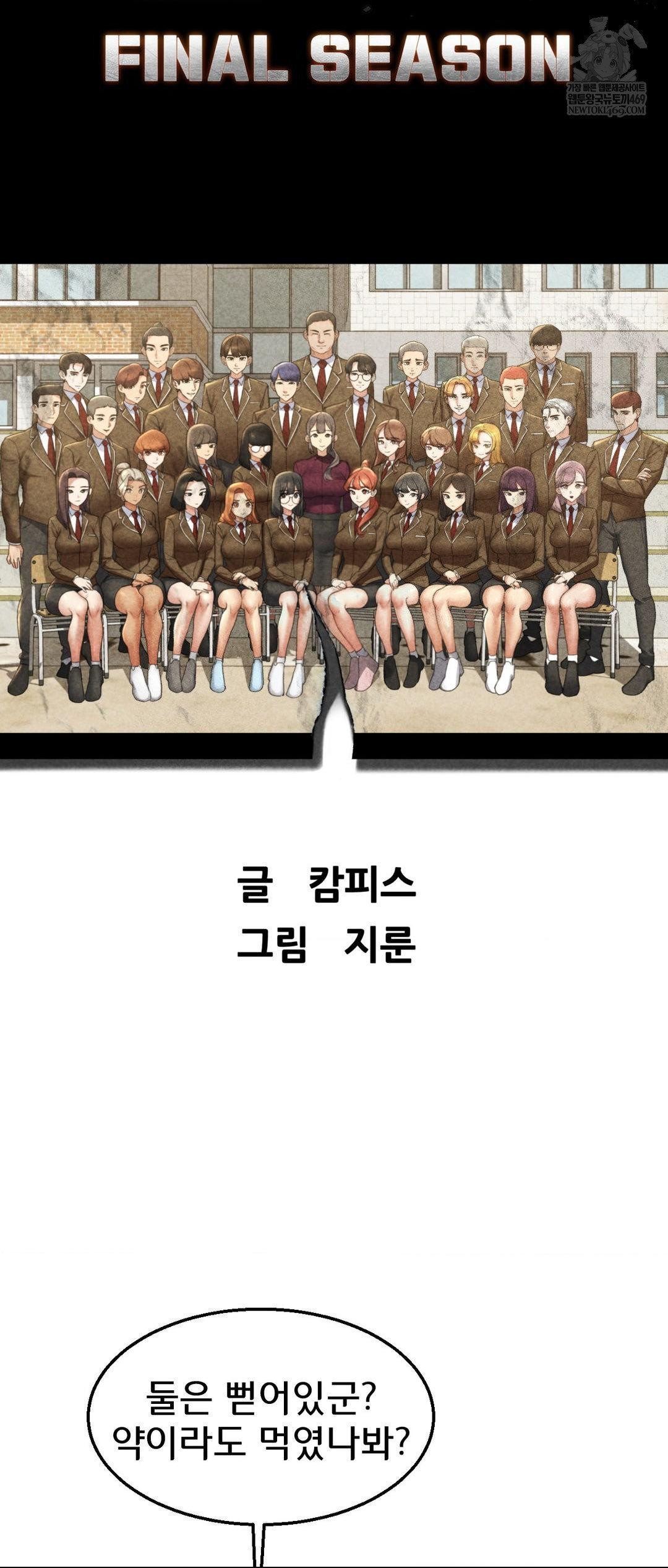 18+ Seniors of Class 5 Raw Chapter 132 page 6
