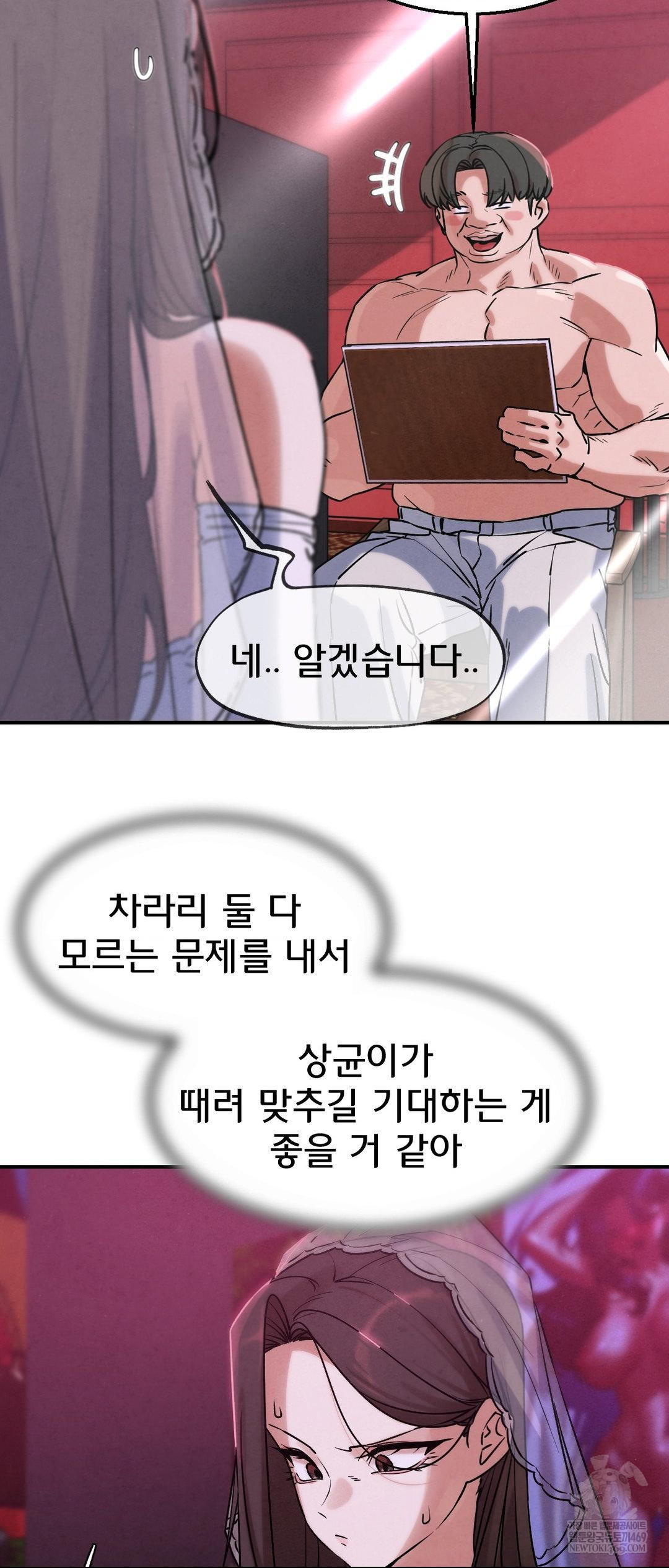18+ Seniors of Class 5 Raw Chapter 139 page 46