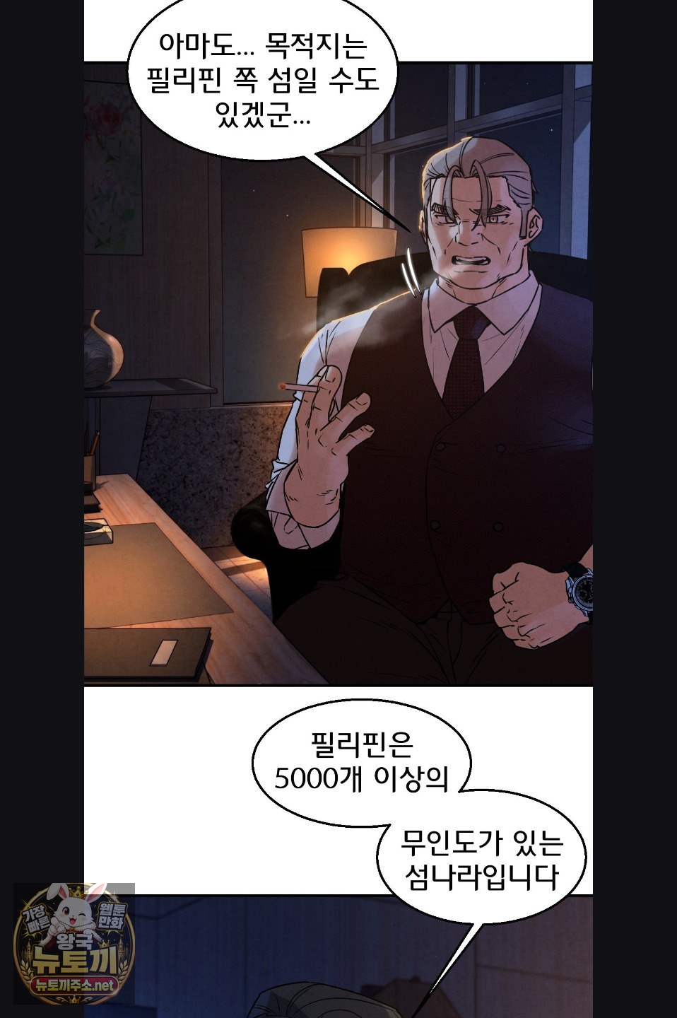 18+ Seniors of Class 5 Raw Chapter 142 page 25