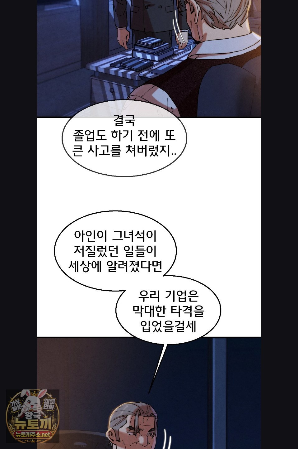 18+ Seniors of Class 5 Raw Chapter 142 page 29
