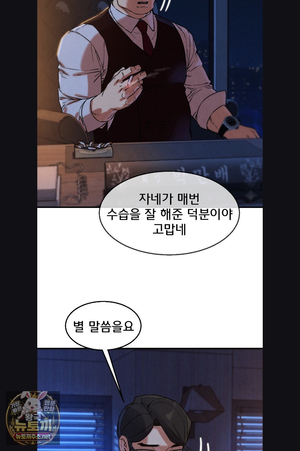 18+ Seniors of Class 5 Raw Chapter 142 page 30