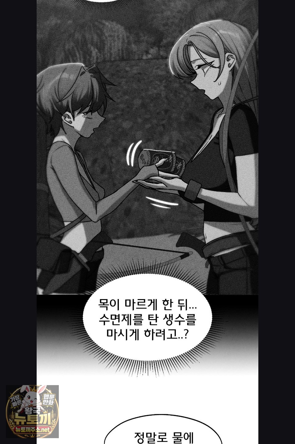 18+ Seniors of Class 5 Raw Chapter 142 page 52