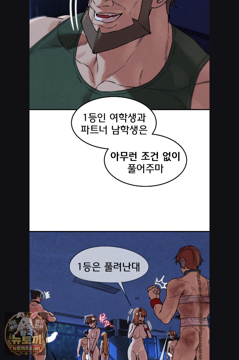 18+ Seniors of Class 5 Raw Chapter 143 page 21