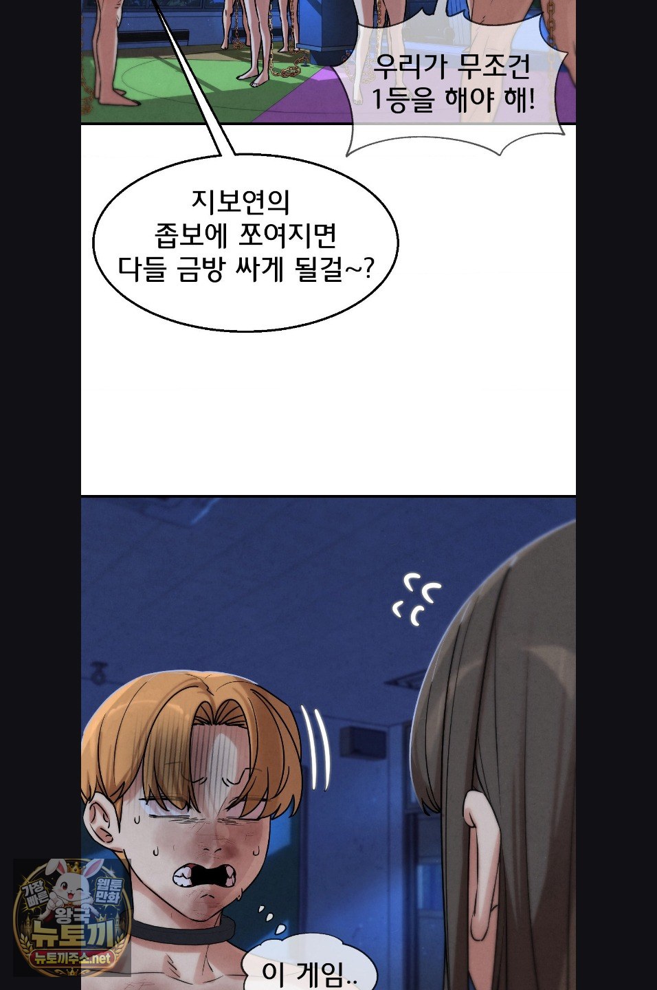 18+ Seniors of Class 5 Raw Chapter 143 page 22