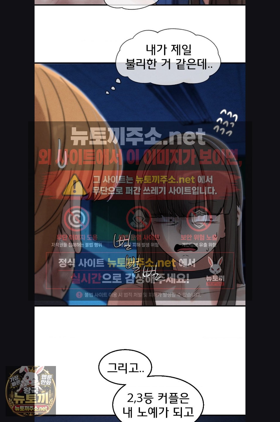 18+ Seniors of Class 5 Raw Chapter 143 page 23