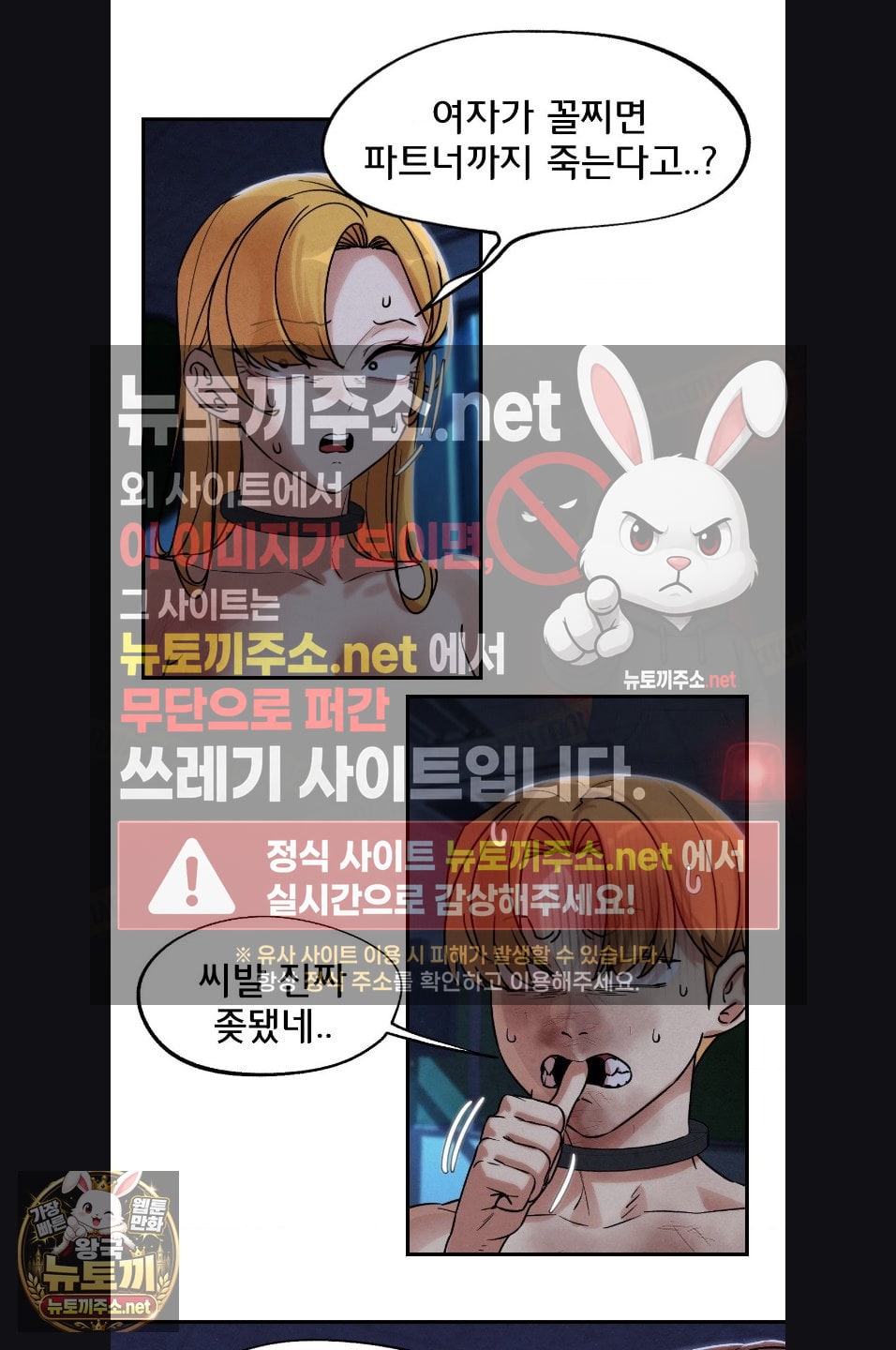 18+ Seniors of Class 5 Raw Chapter 143 page 25