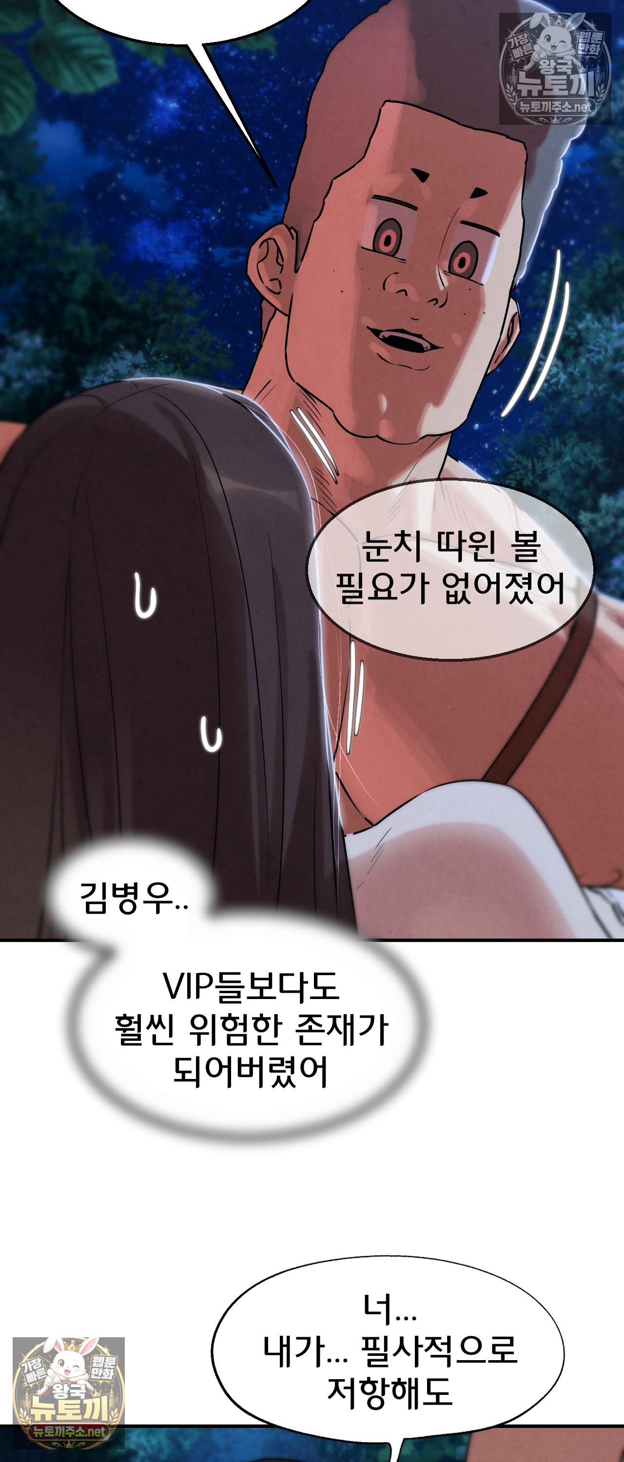 18+ Seniors of Class 5 Raw Chapter 144 page 9