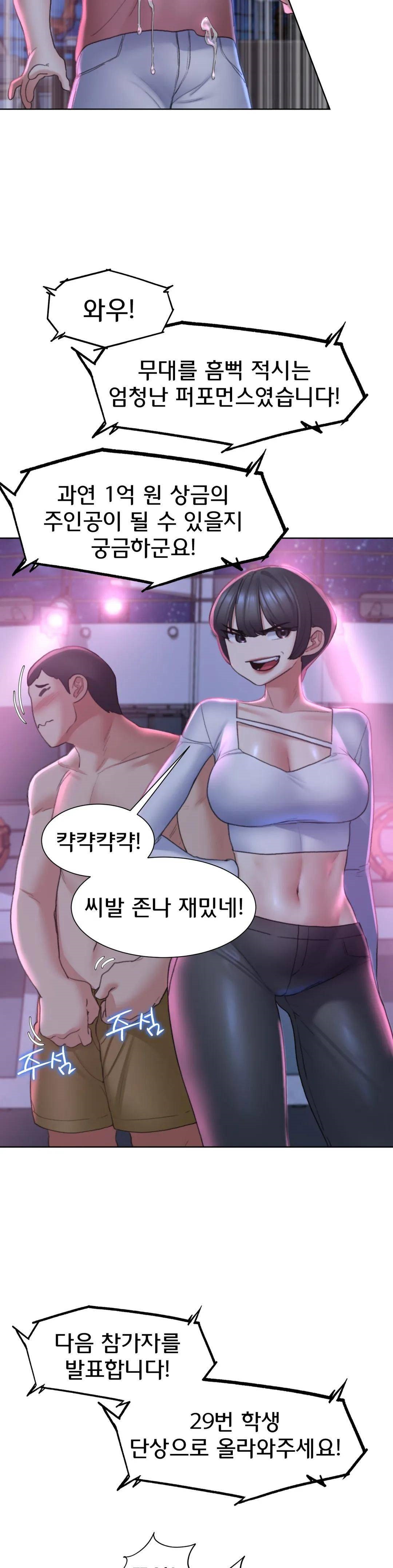 18+ Seniors of Class 5 Raw Chapter 18 page 21