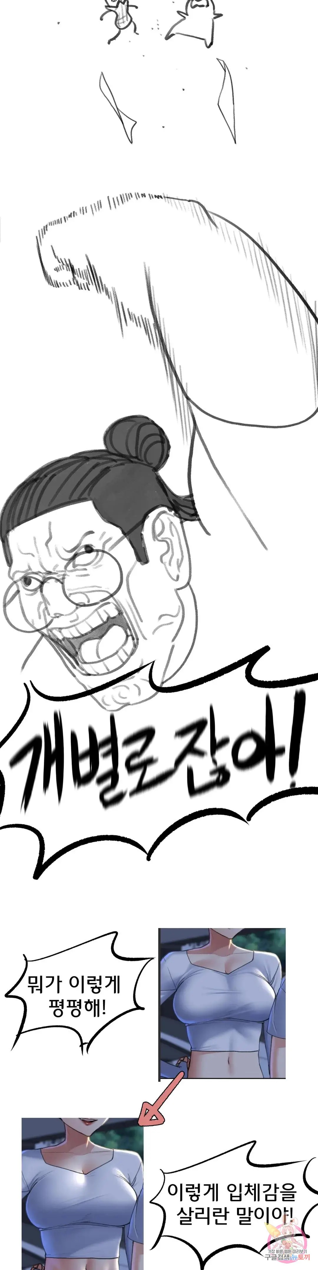 18+ Seniors of Class 5 Raw Chapter 19.5 page 6