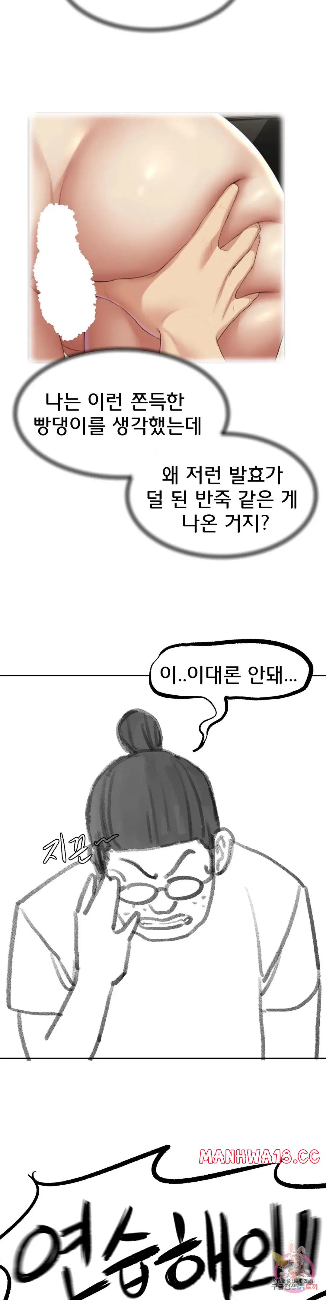 18+ Seniors of Class 5 Raw Chapter 19.5 page 8