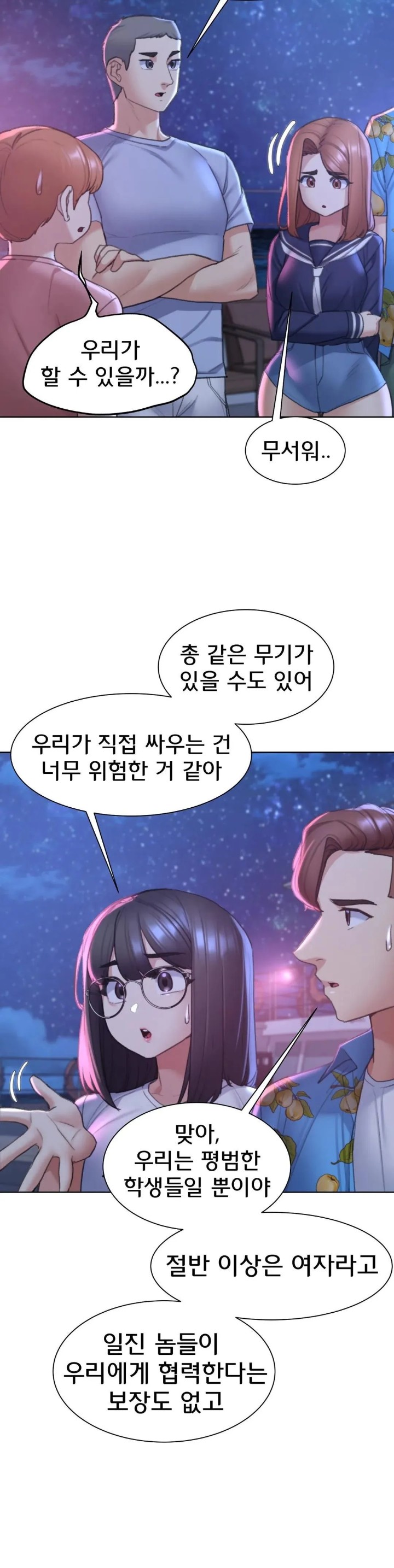 18+ Seniors of Class 5 Raw Chapter 20 page 6