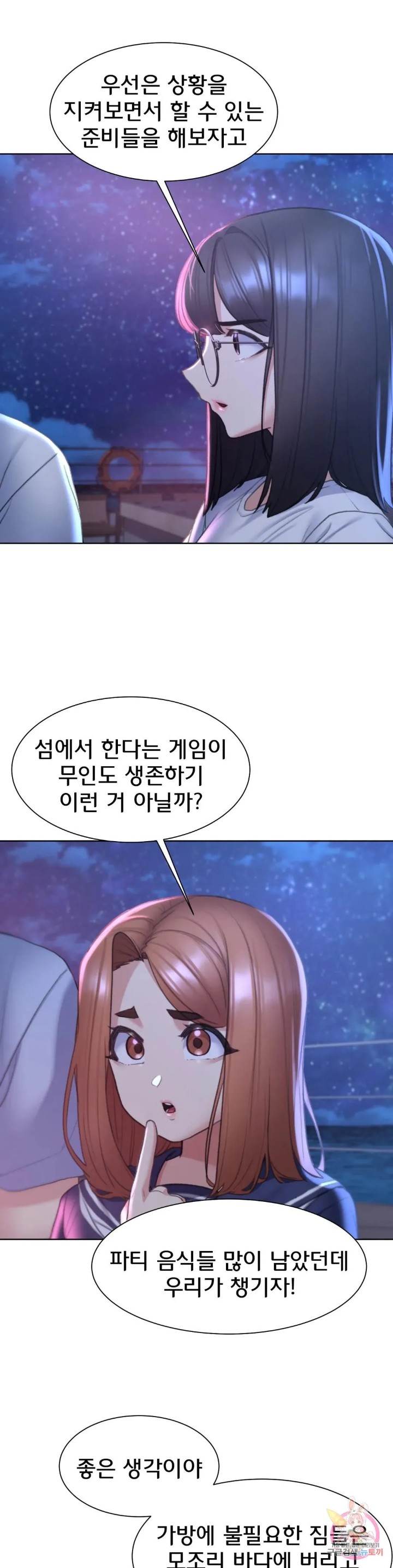 18+ Seniors of Class 5 Raw Chapter 20 page 7