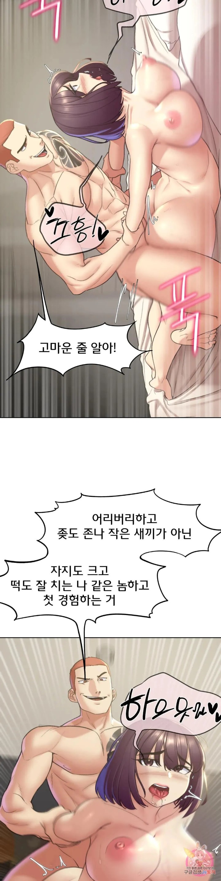 18+ Seniors of Class 5 Raw Chapter 20 page 20