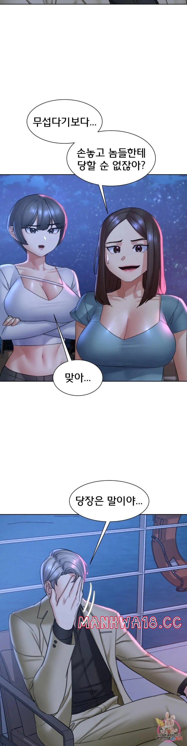18+ Seniors of Class 5 Raw Chapter 20 page 42