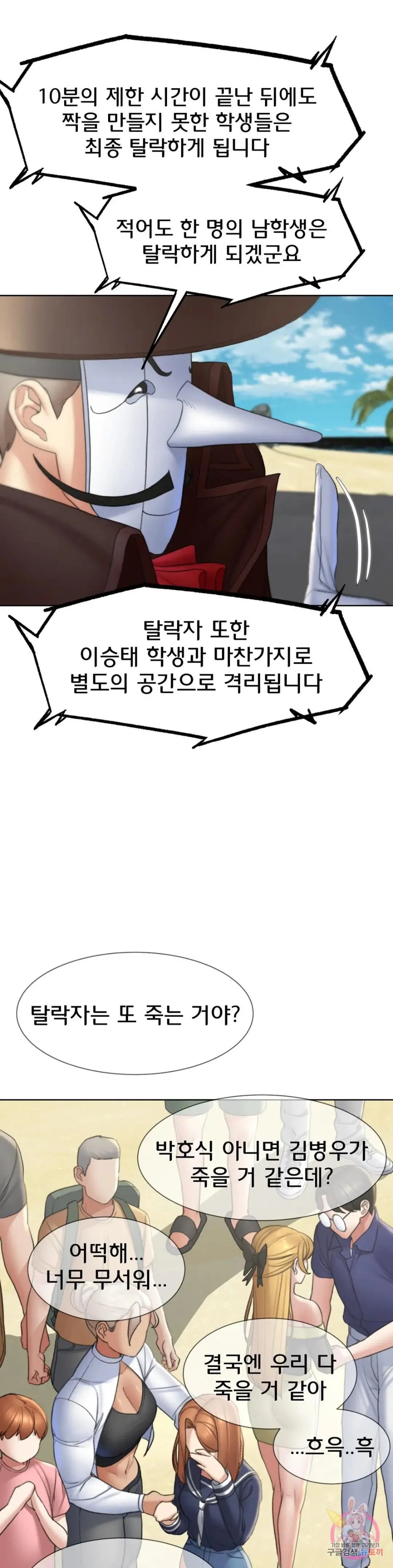 18+ Seniors of Class 5 Raw Chapter 21 page 36