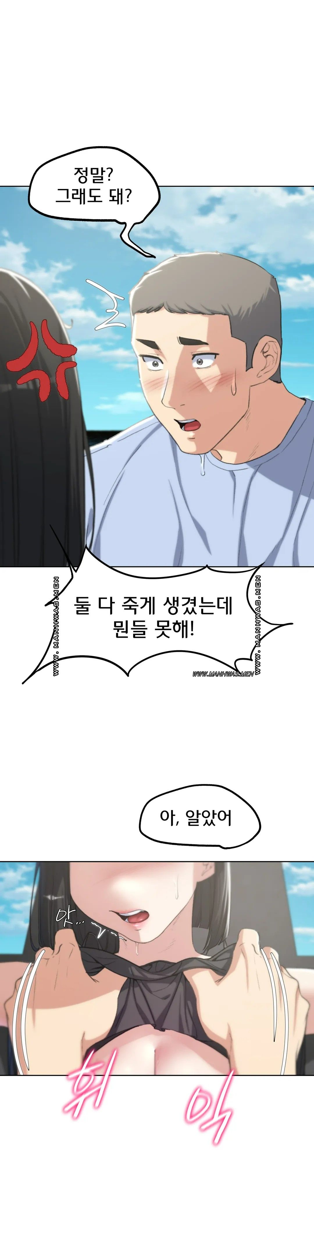 18+ Seniors of Class 5 Raw Chapter 25 page 11