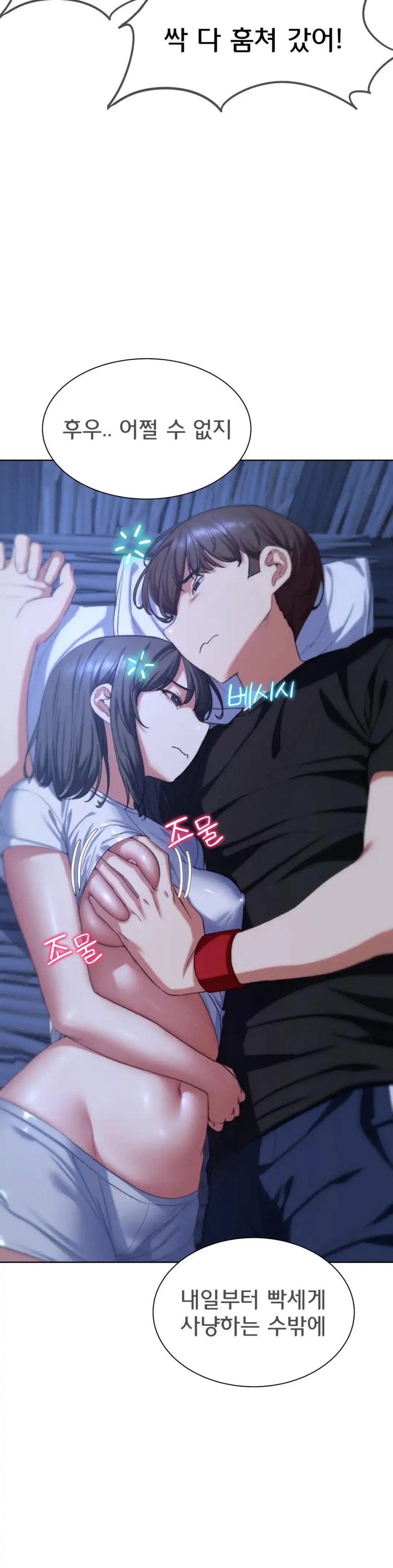 18+ Seniors of Class 5 Raw Chapter 33 page 17
