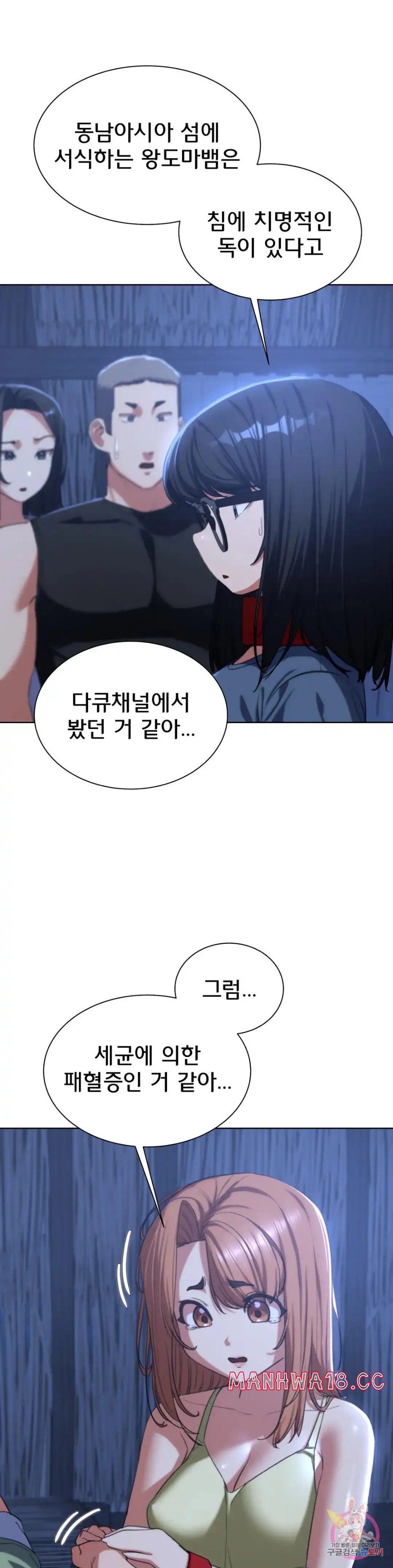 18+ Seniors of Class 5 Raw Chapter 33 page 24
