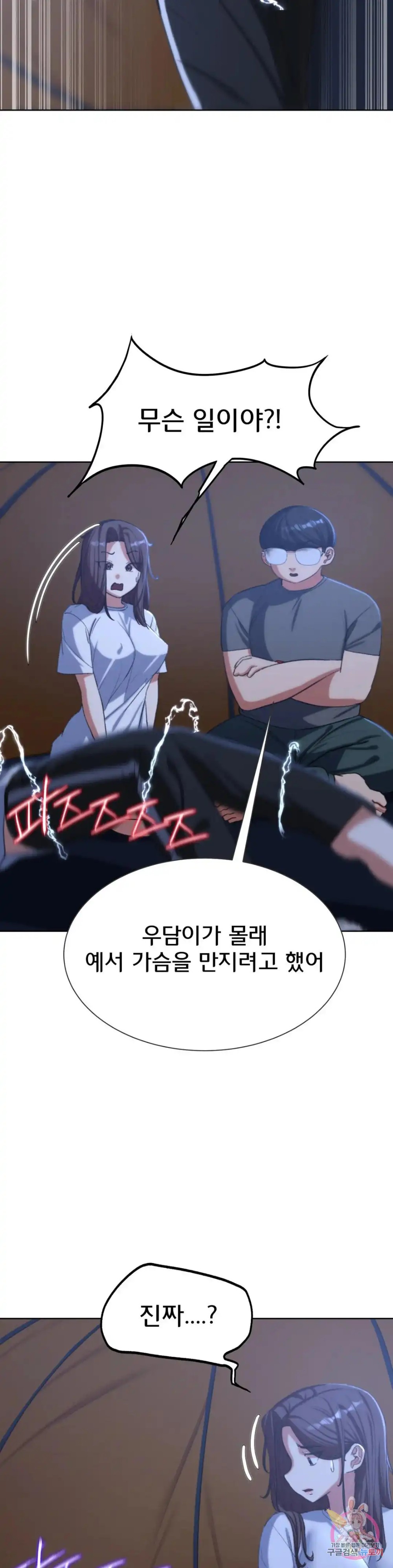 18+ Seniors of Class 5 Raw Chapter 33 page 45
