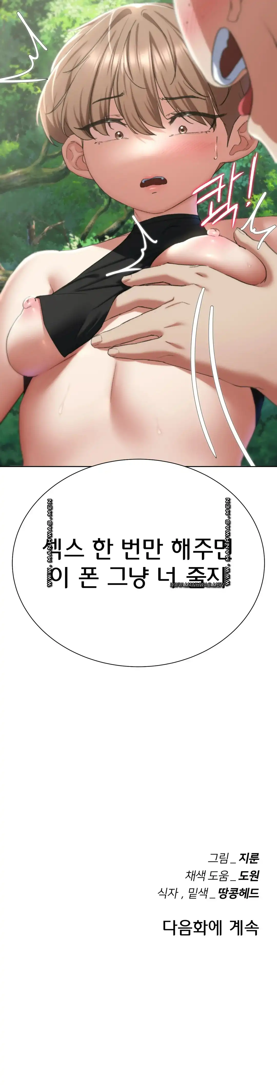 18+ Seniors of Class 5 Raw Chapter 40 page 49
