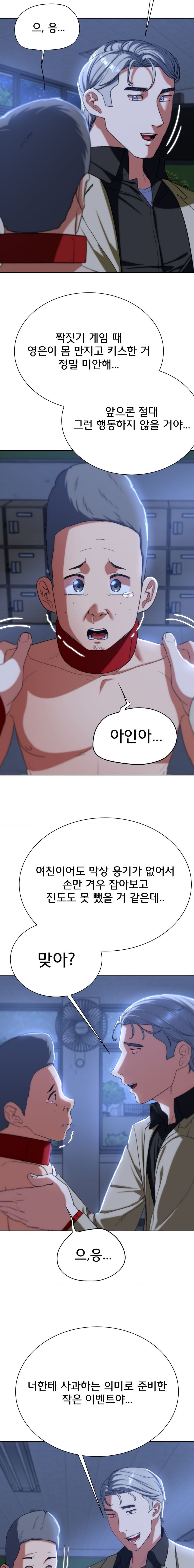 18+ Seniors of Class 5 Raw Chapter 43 page 24
