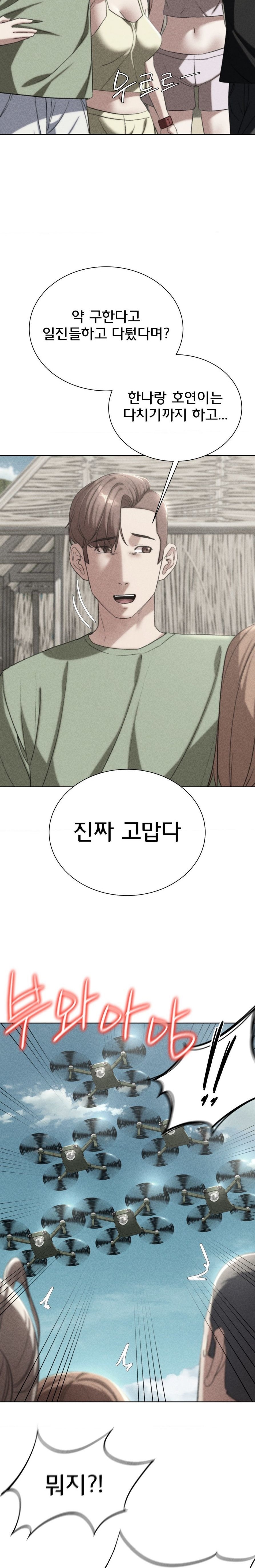 18+ Seniors of Class 5 Raw Chapter 47 page 2