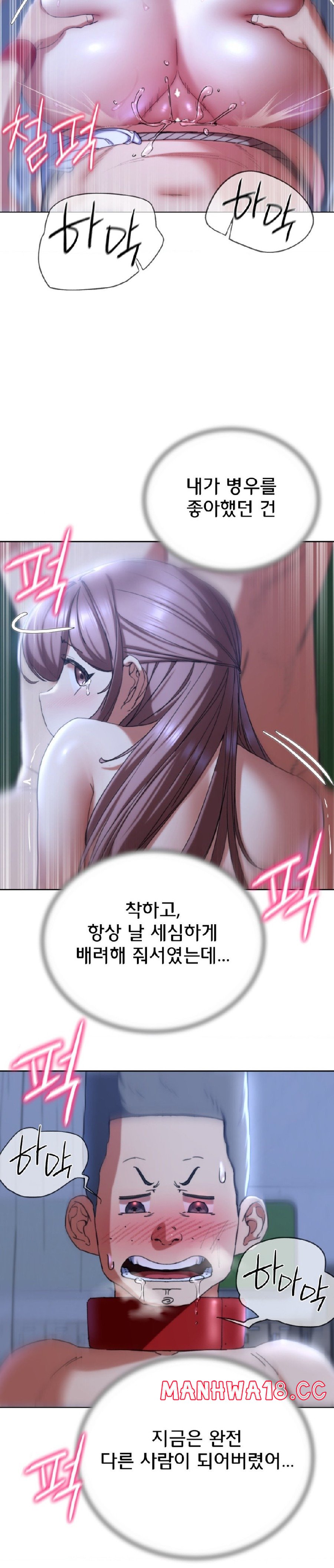 18+ Seniors of Class 5 Raw Chapter 55 page 7