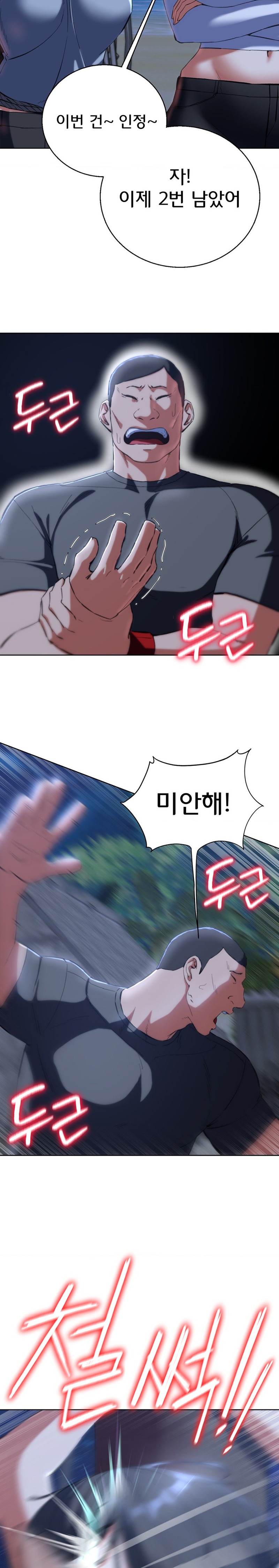 18+ Seniors of Class 5 Raw Chapter 62 page 6