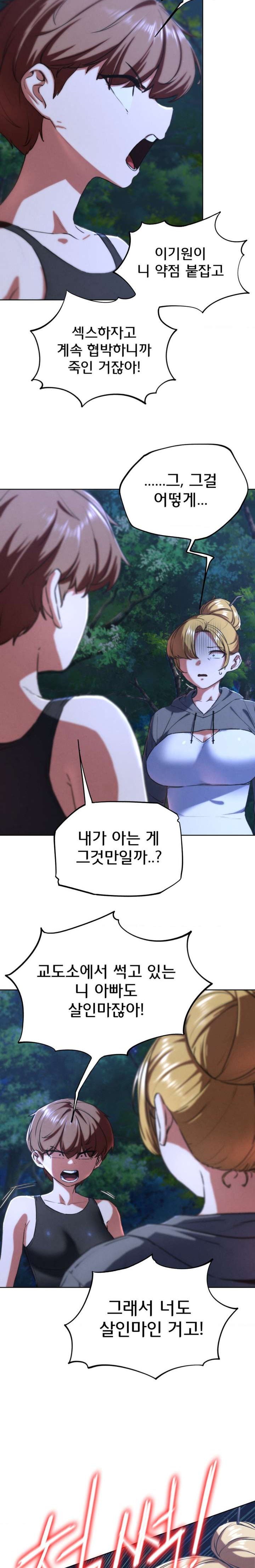 18+ Seniors of Class 5 Raw Chapter 67 page 24