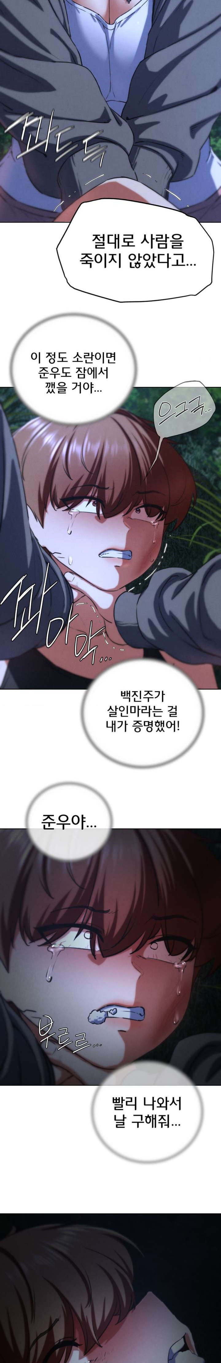18+ Seniors of Class 5 Raw Chapter 67 page 27