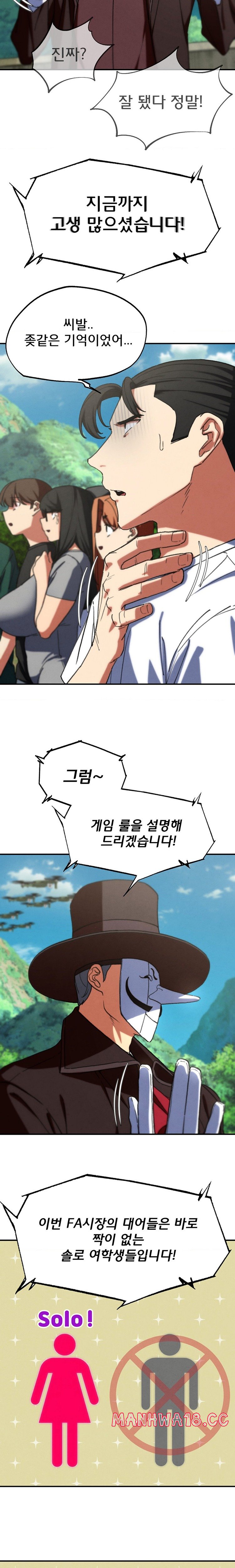 18+ Seniors of Class 5 Raw Chapter 69 page 5