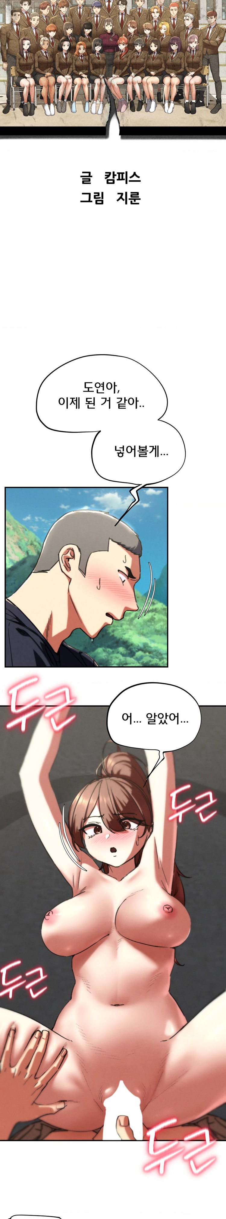 18+ Seniors of Class 5 Raw Chapter 70 page 5