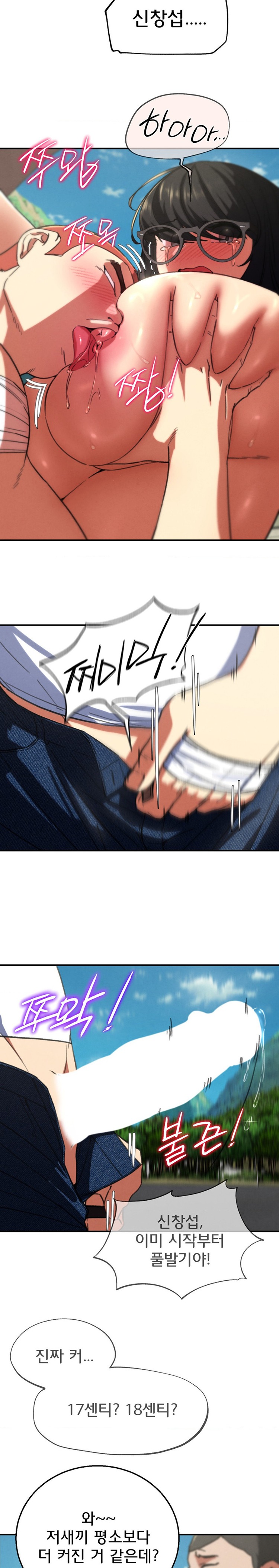 18+ Seniors of Class 5 Raw Chapter 70 page 23
