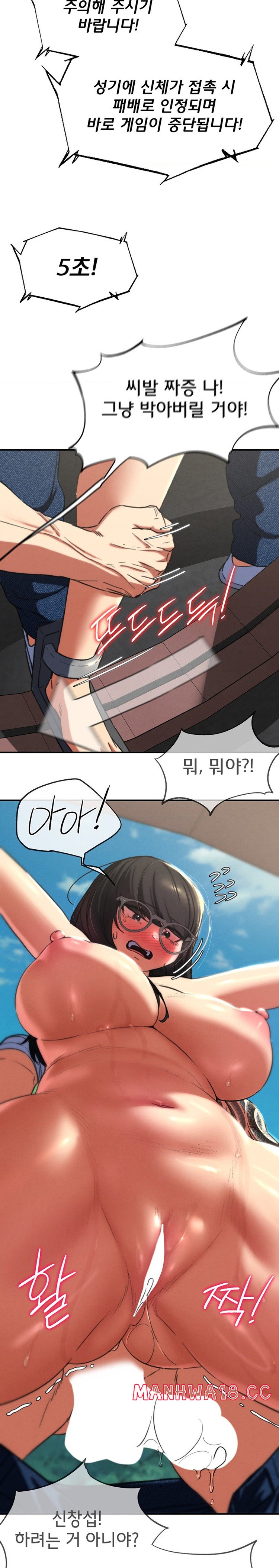 18+ Seniors of Class 5 Raw Chapter 70 page 27