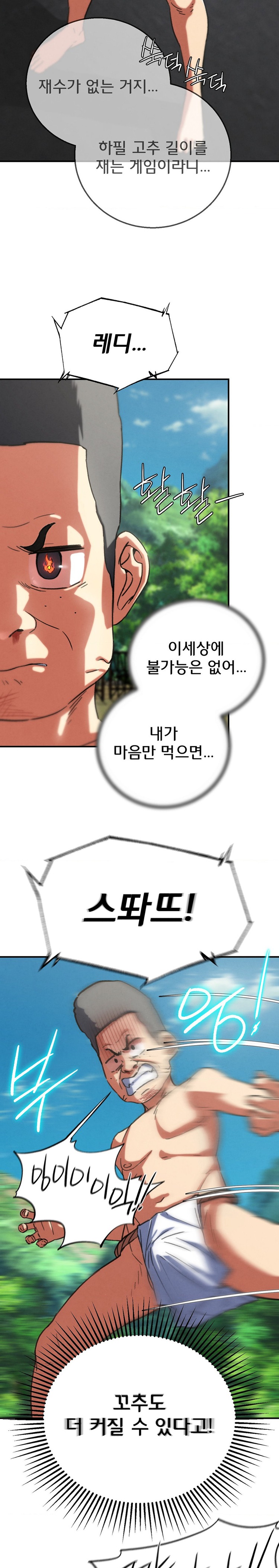 18+ Seniors of Class 5 Raw Chapter 70 page 31