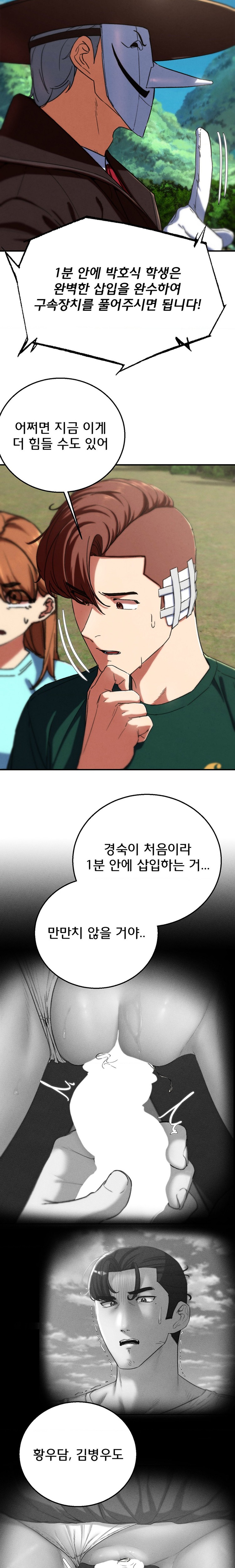 18+ Seniors of Class 5 Raw Chapter 71 page 20