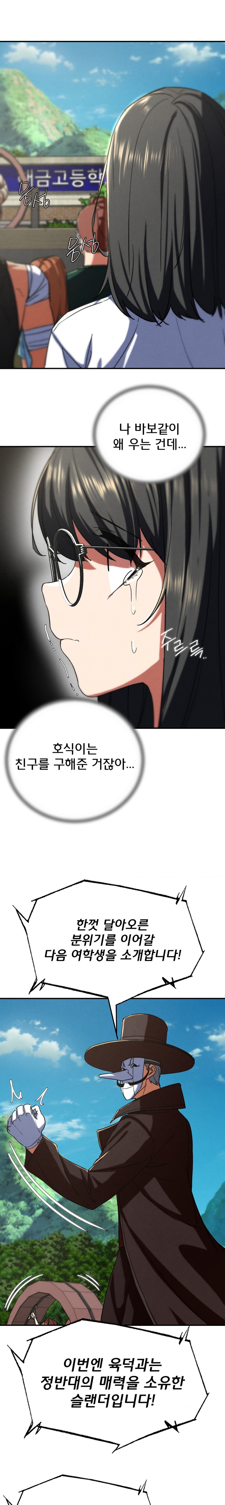 18+ Seniors of Class 5 Raw Chapter 71 page 29